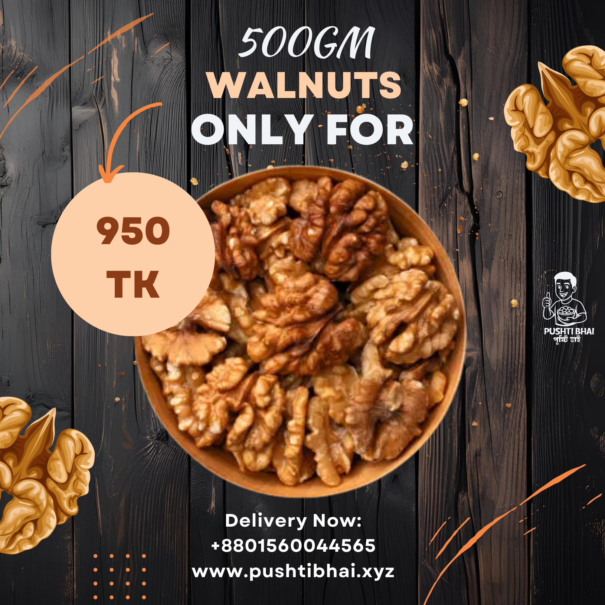 Walnuts-আখরোট-500 gm